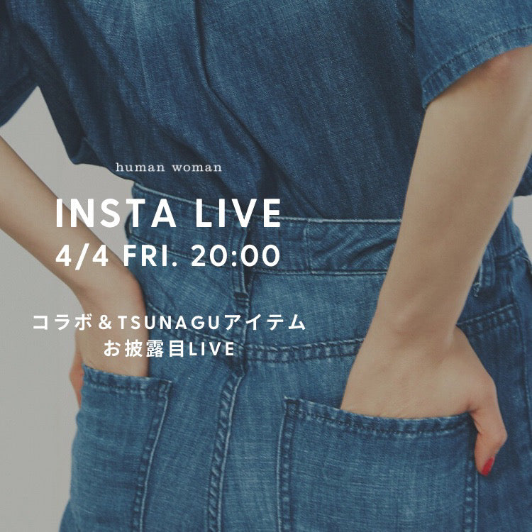 【INSTA LIVE】4/4(金)20:00配信！新作紹介｜human woman ｜