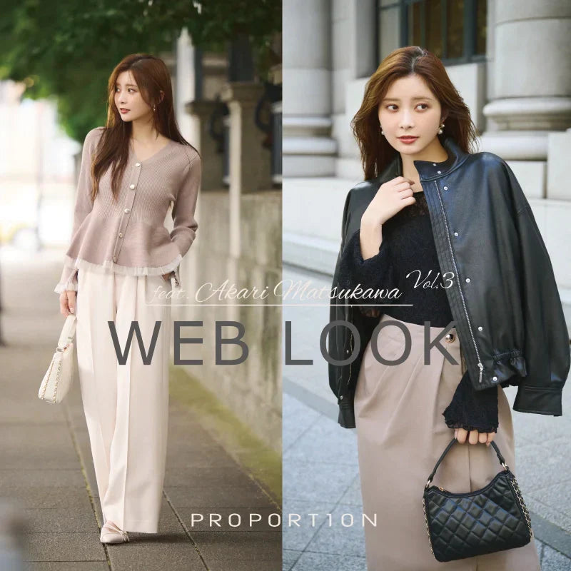 WEB LOOK by Akari Matsukawa Vol.3｜PROPORTION BODY DRESSING｜