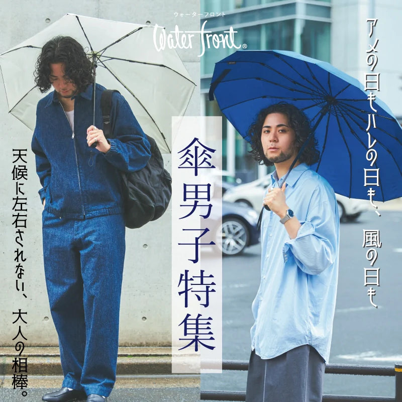 傘男子特集｜Waterfront｜