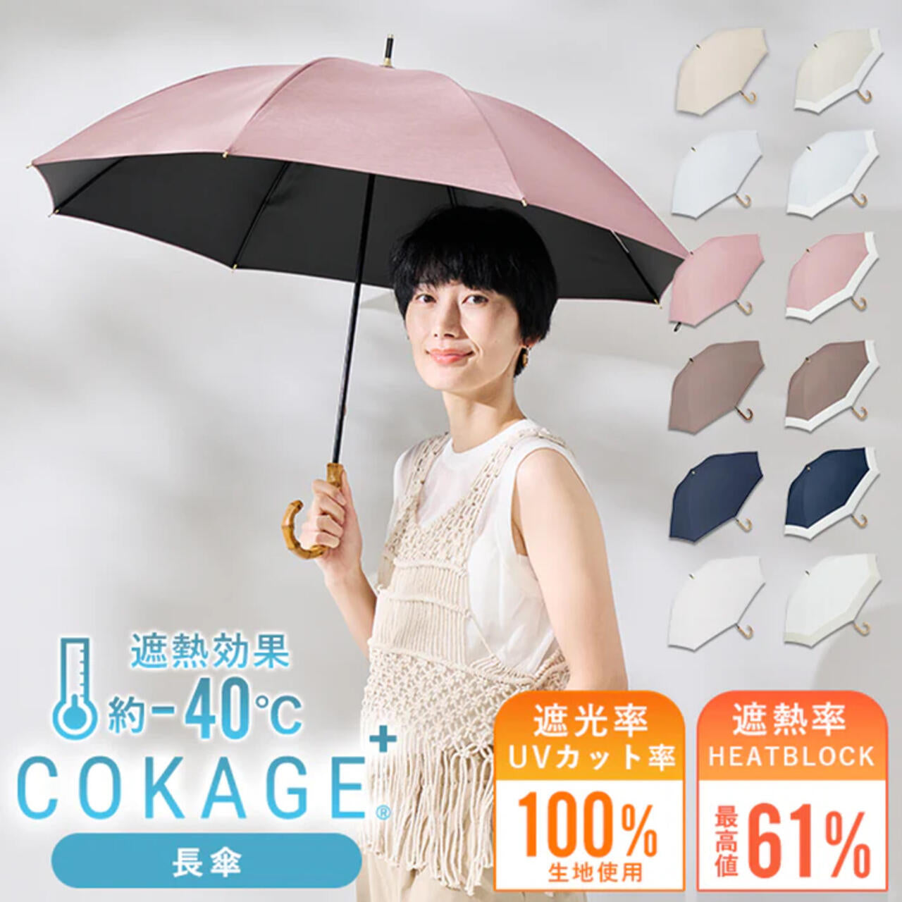 東レサマーシールド＜長傘＞COKAGE+ 竹手元 50cm