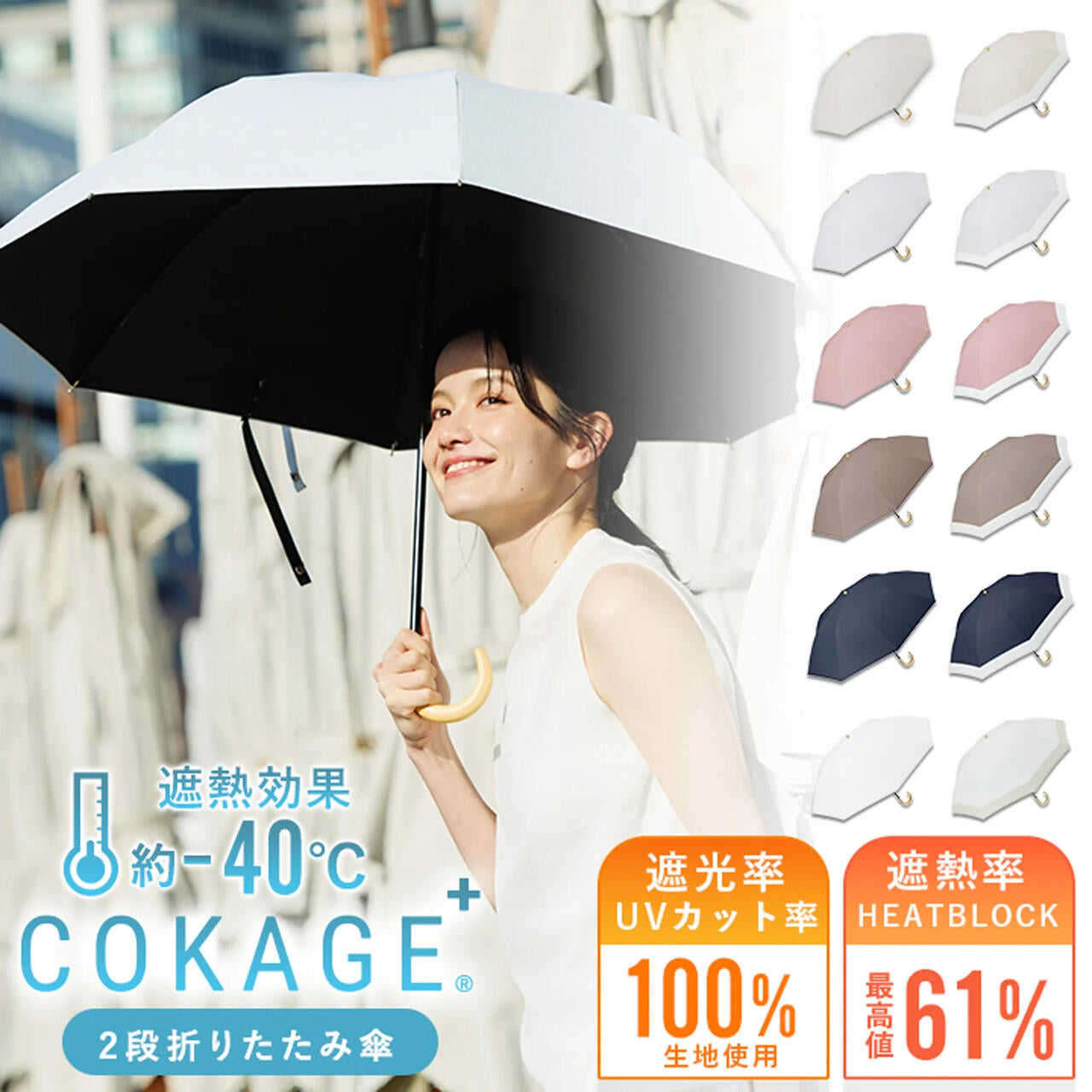 ＜2段折りたたみ傘＞COKAGE+ 木手元 55cm 2WAY