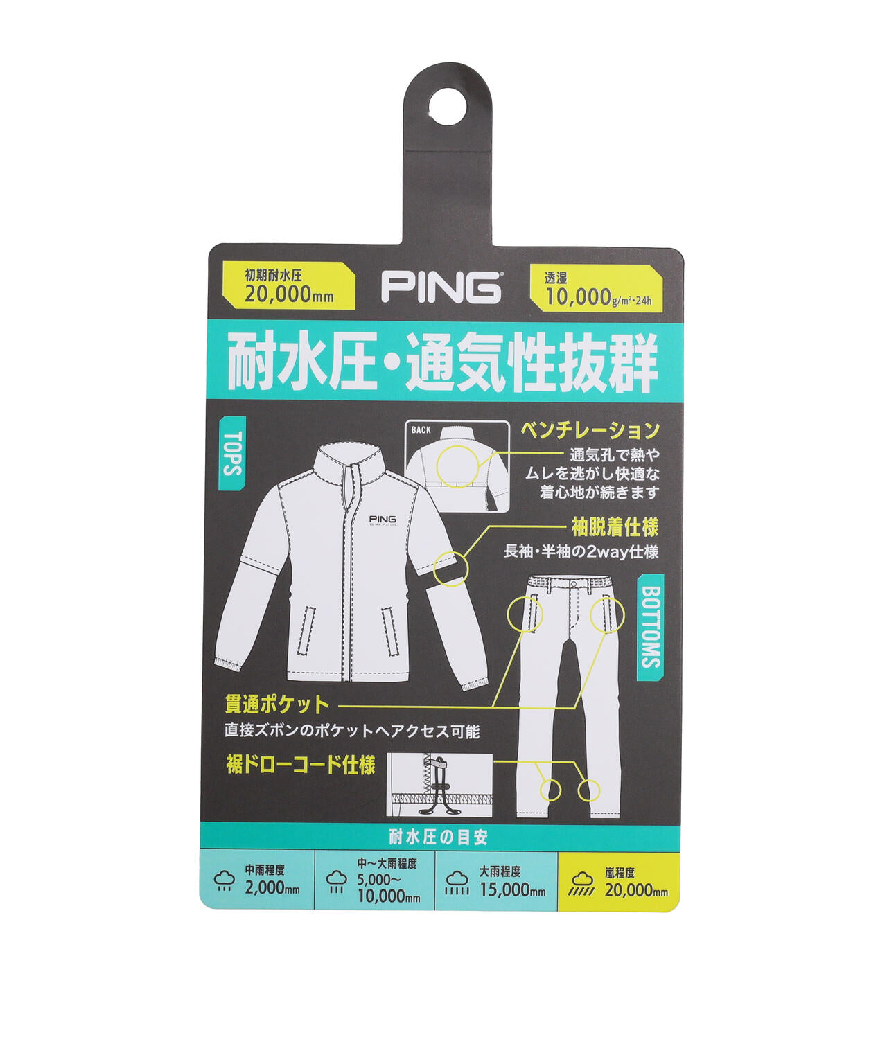 ［PING APPAREL］［耐水圧20.000mm］レインウェアセット (MENS)