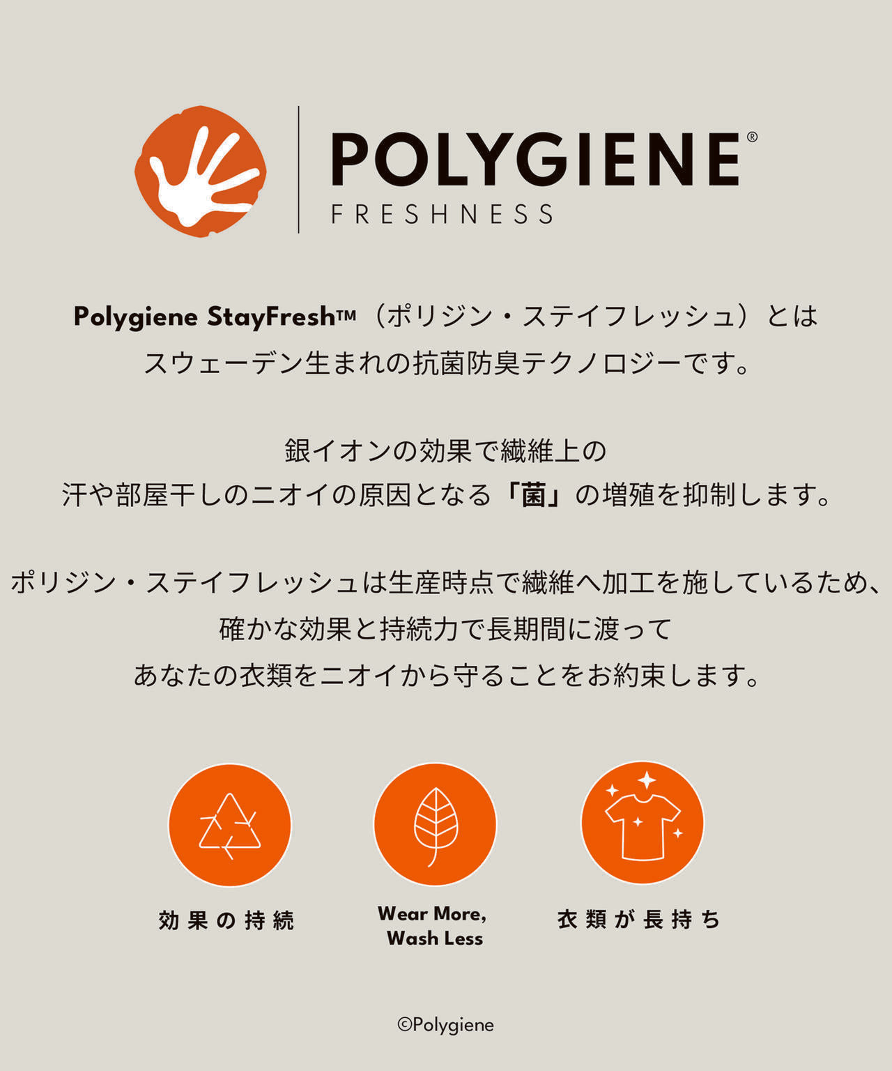 Polygiene ドロストカットトップス