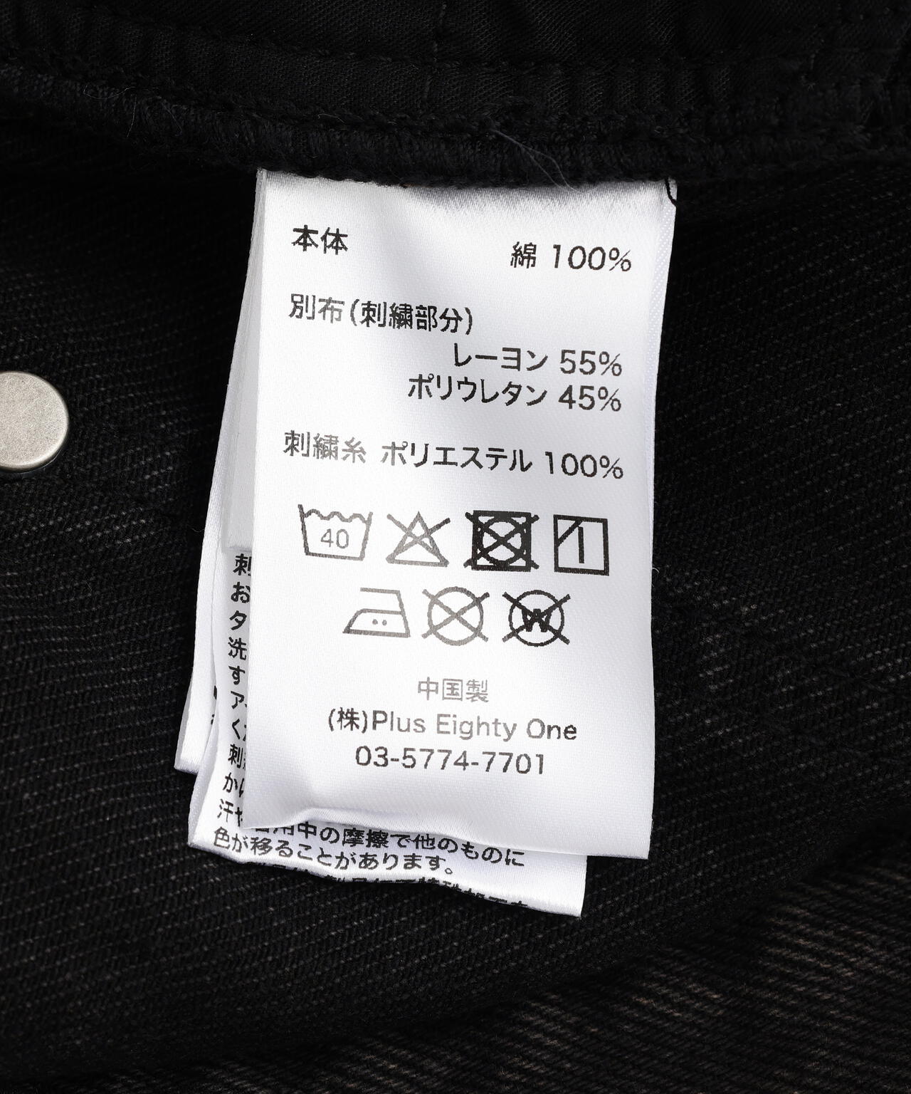 SUPPLIER/サプライヤー/SWITCHING PIACED BAGGY JEANS