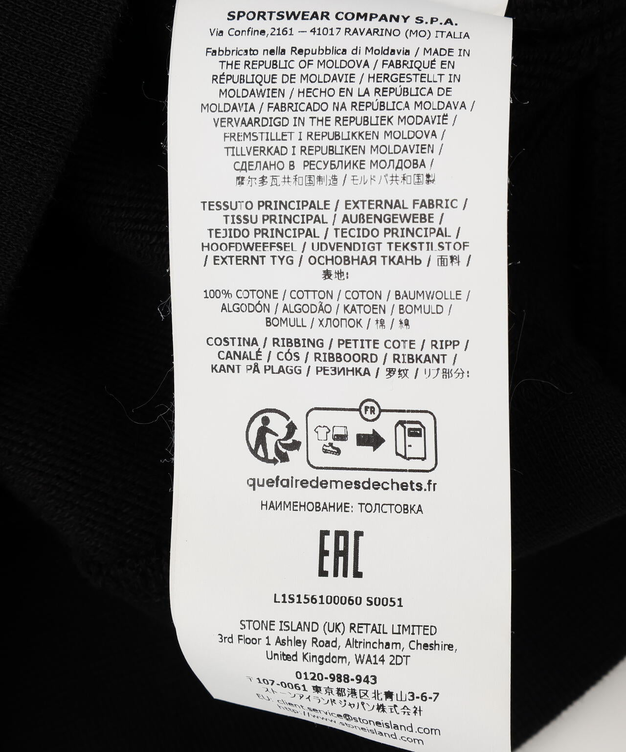 STONE ISLAND / ORGANIC COTTON FLEECE GARMENT