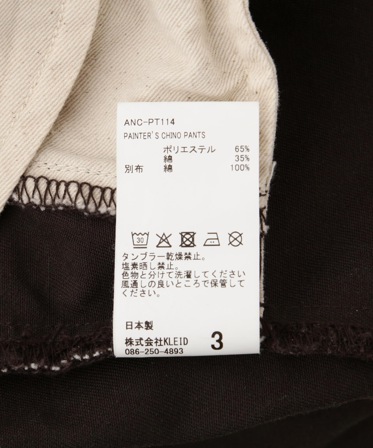 ANCELLM/アンセルム/PAINTER’S CHINO PANTS/ANC-PT114