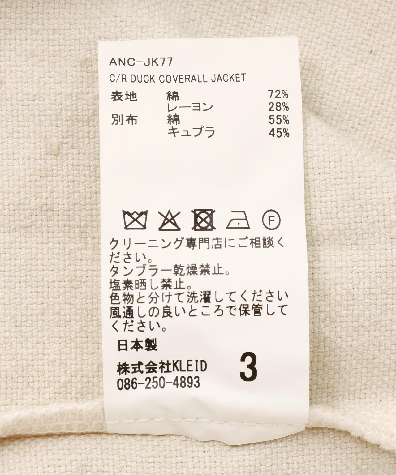 ANCELLM/アンセルム/C/R DUCK COVERALL JACKET/ANC-JK77
